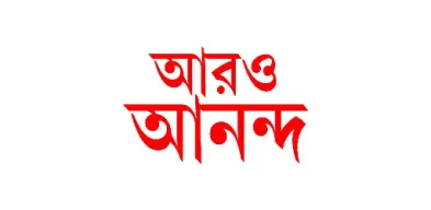 Aaro Ananda - যা কিছু বাঙালির APK screenshot