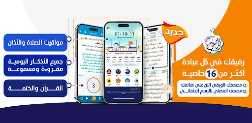 AlMosaly: Athan, Qibla, Quran APK screenshot