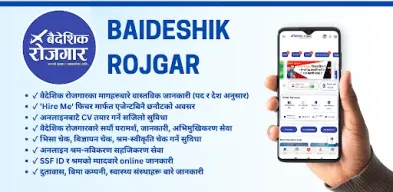 Baideshik Rojgar APK screenshot