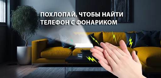 Clap To Find Phone By Flash APK screenshot