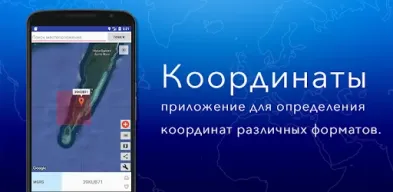 Coordinates - GPS Formatter APK screenshot