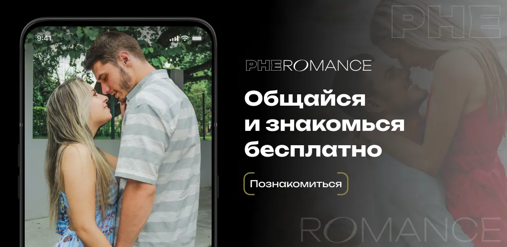 Dating and Chat — Pheromance APK screenshot