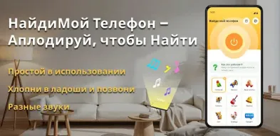 FindMe Phone-Clap to Find APK screenshot