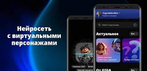 GIGA — chat with AI characters