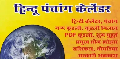 Hindu Panchang Kundli Rashifal APK screenshot