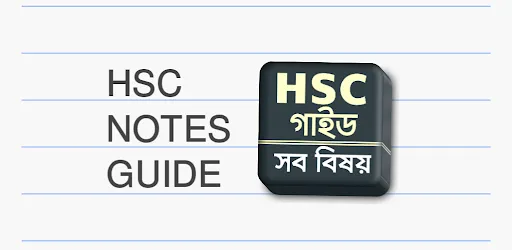 hsc all subject guide APK screenshot
