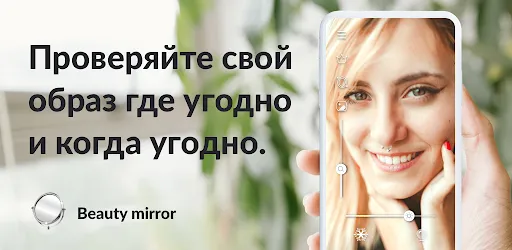 Mirror App - Beauty Mirror APK screenshot