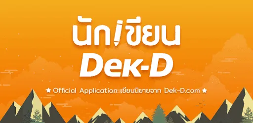 นักเขียน Dek-D APK screenshot