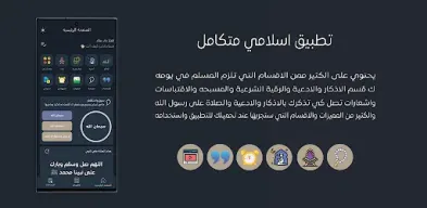 نور ادعية واذكار APK screenshot