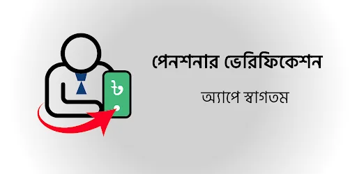 Pensioner Verification APK screenshot