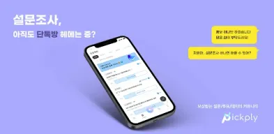 픽플리: 설문, 리서치, 좌담회, 투표, 커뮤니티 APK screenshot