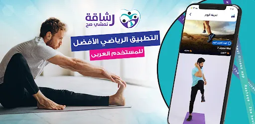 Rashaqa: Steps,Calorie counter APK screenshot