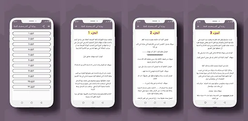 رواية أبي أنام بحضنك كاملة APK screenshot