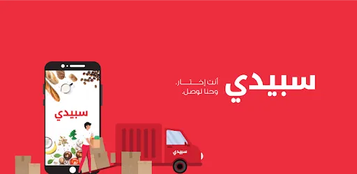 Speedi | سبيدي APK screenshot