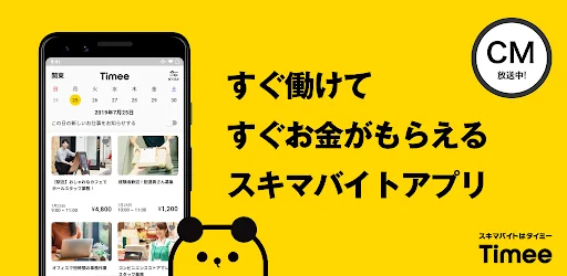 スキマバイトはタイミー /単発アルバイト探し・求人アプリ APK screenshot