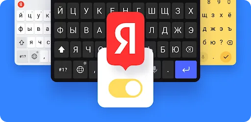Yandex Keyboard APK screenshot