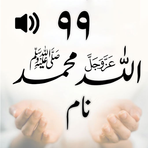 99 Names Allah Muhammad(PBUH) APK apk