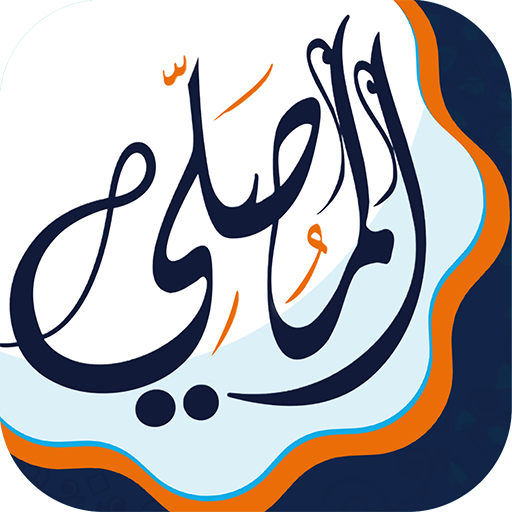 AlMosaly: Athan, Qibla, Quran APK apk