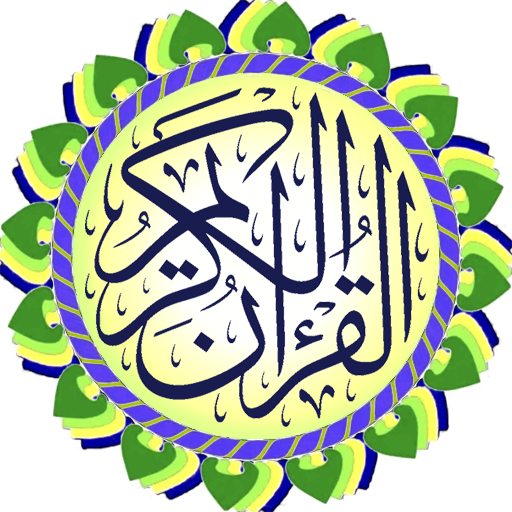 القرآن الكريم المرتل APK apk
