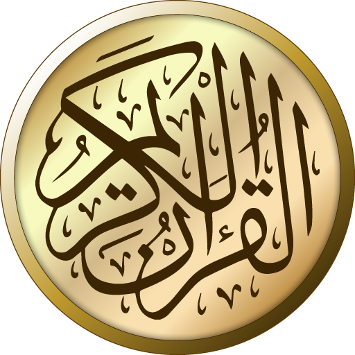 القرآن الكريم APK apk