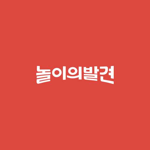 놀이의발견 - 우리 가족 여가 고민 해결사 APK apk