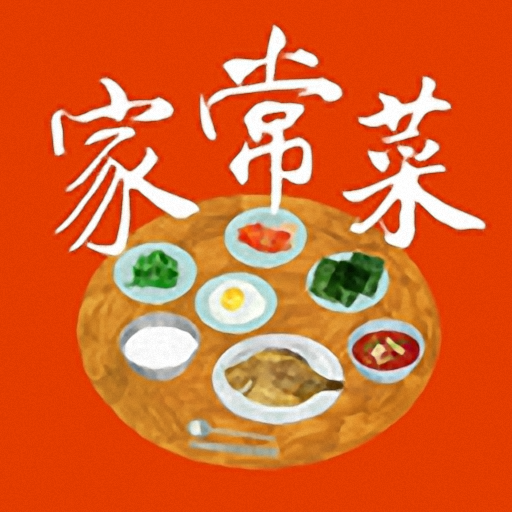 家常菜 -- 美食菜谱 APK apk