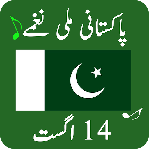 Milli Naghmay Pakistan Indepen APK apk