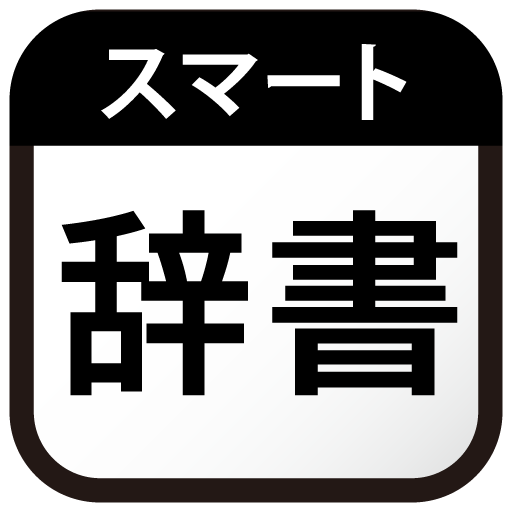 Smart Japanese Dictionary APK apk