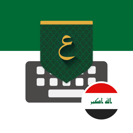 Tamam Keyboard — Iraq apk