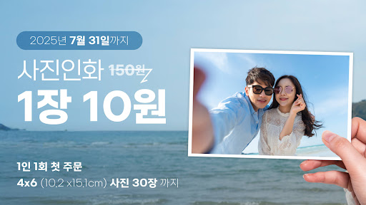 [명품사진 1장 10원] 찍스 – 사진인화 screenshot