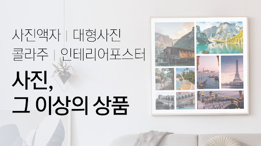 [명품사진 1장 10원] 찍스 – 사진인화 screenshot