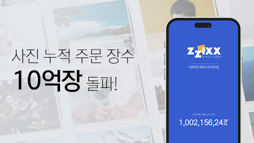 [명품사진 1장 10원] 찍스 – 사진인화 screenshot
