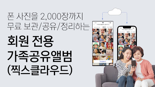 [명품사진 1장 10원] 찍스 – 사진인화 screenshot