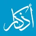 اذكار المسلم الشامل APK icon