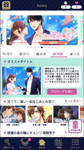 １００シーンの恋＋　ぜんぶ恋愛・全タイトル試し読みＯＫ APK screenshot
