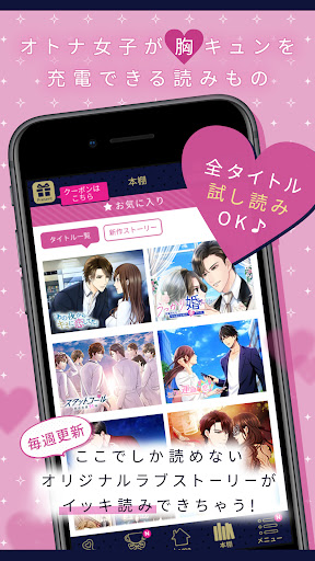 １００シーンの恋＋　ぜんぶ恋愛・全タイトル試し読みＯＫ APK screenshot
