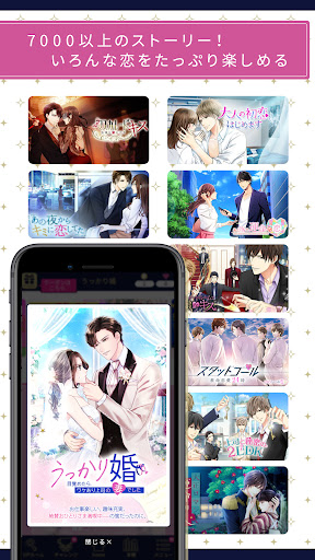 １００シーンの恋＋　ぜんぶ恋愛・全タイトル試し読みＯＫ APK screenshot