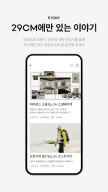 29CM - 감도 깊은 취향 셀렉트샵 APK screenshot