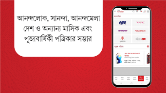 Aaro Ananda - যা কিছু বাঙালির APK screenshot