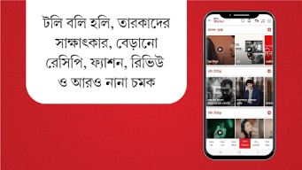 Aaro Ananda - যা কিছু বাঙালির APK screenshot