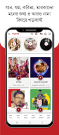 Aaro Ananda - যা কিছু বাঙালির APK screenshot