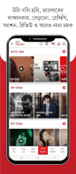 Aaro Ananda - যা কিছু বাঙালির APK screenshot