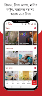 Aaro Ananda - যা কিছু বাঙালির APK screenshot