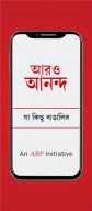 Aaro Ananda - যা কিছু বাঙালির APK screenshot