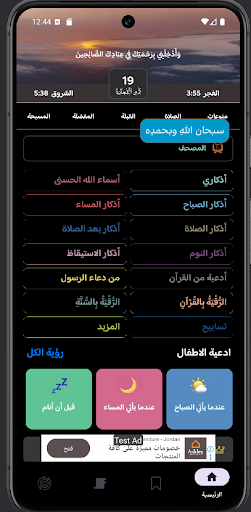 اذكار المسلم الشامل APK screenshot