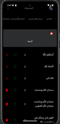اذكار المسلم الشامل APK screenshot