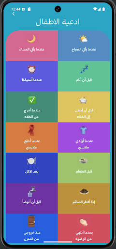 اذكار المسلم الشامل APK screenshot