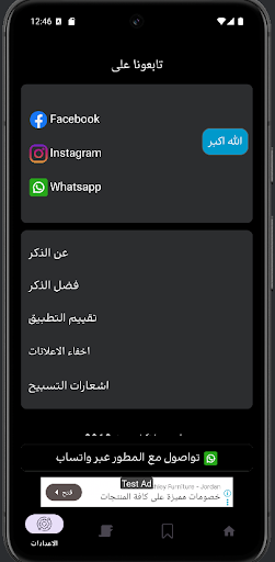 اذكار المسلم الشامل APK screenshot