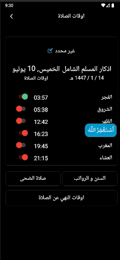 اذكار المسلم الشامل APK screenshot