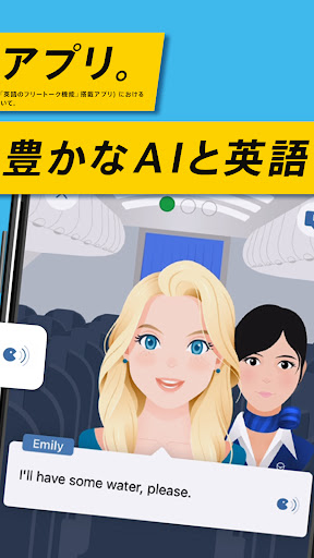 AI英会話スピークバディ-英会話に特化した英語学習アプリ APK screenshot